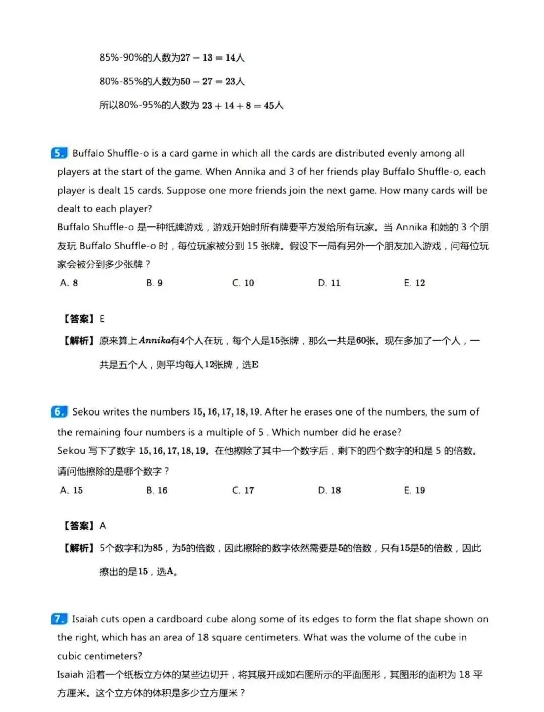 AMC8数学竞赛
