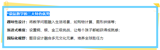 袋鼠数学竞赛