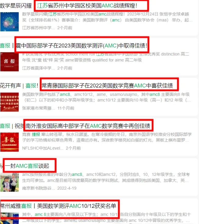 AMC8数学竞赛