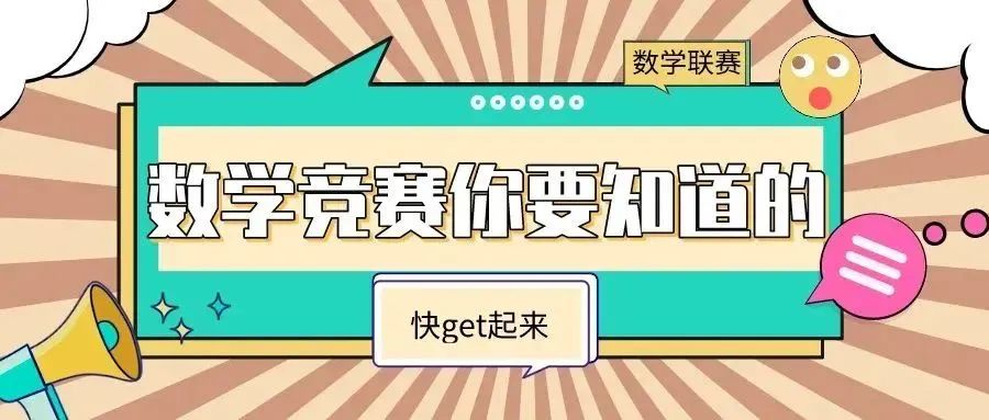 数学竞赛