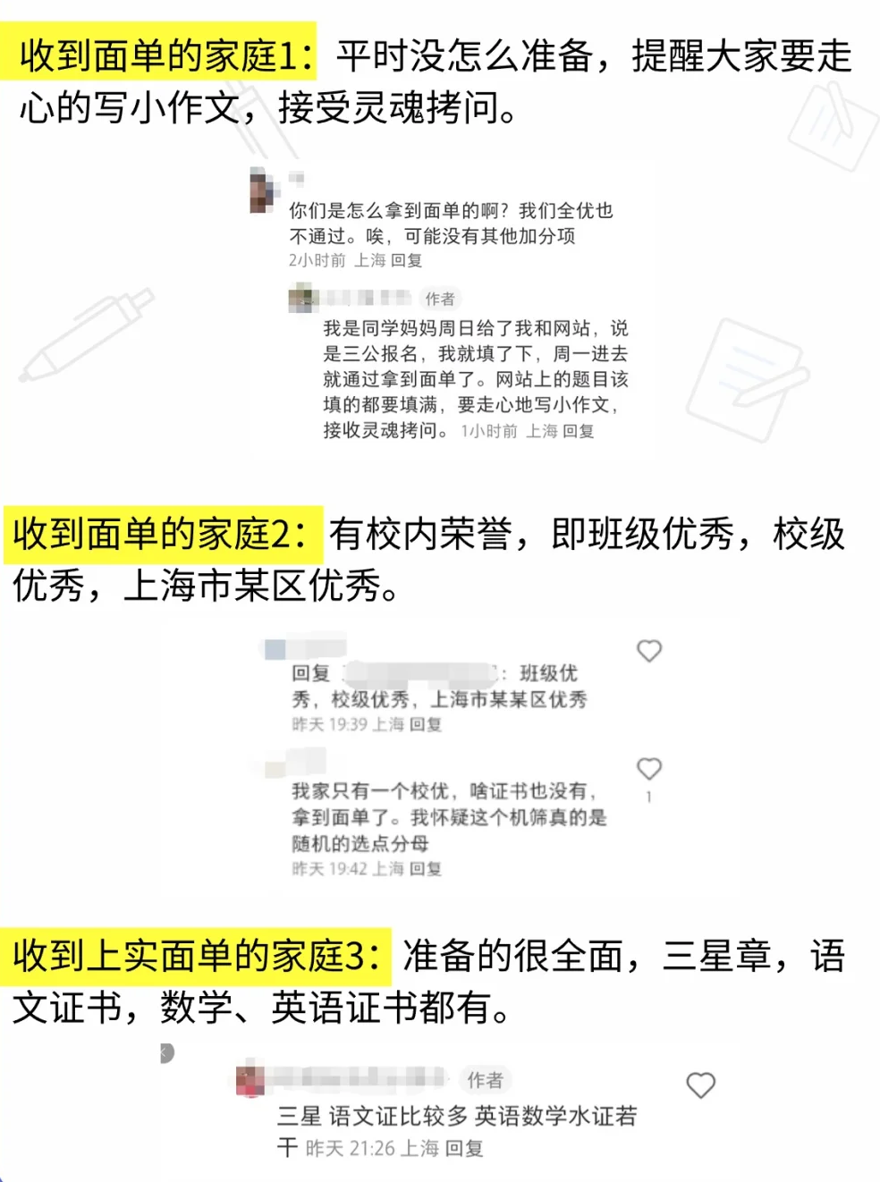 上海三公