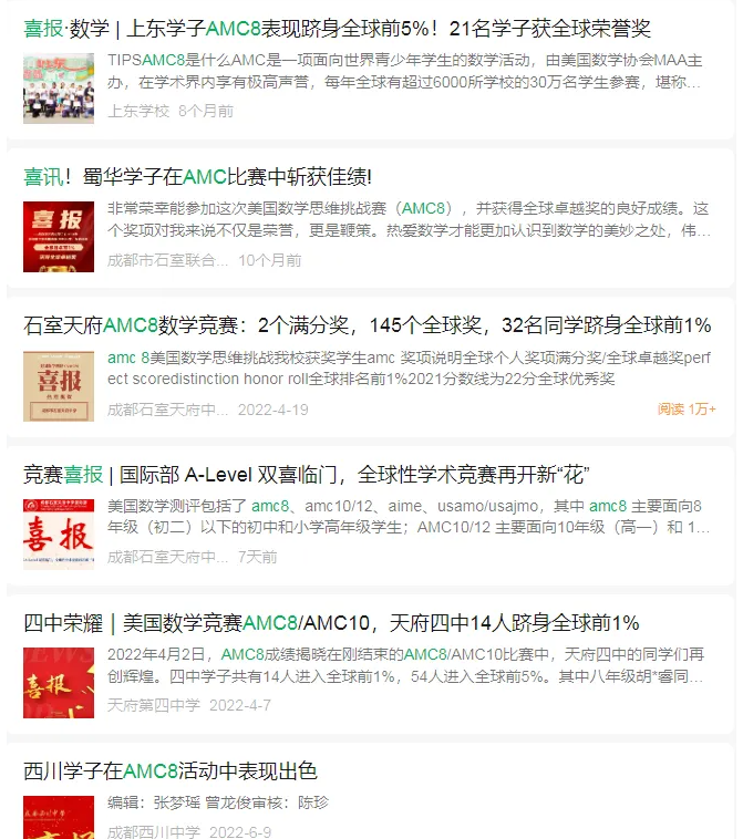 AMC8数学竞赛