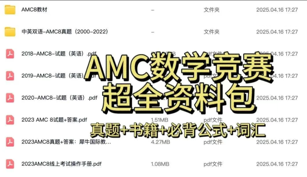 AMC8数学竞赛