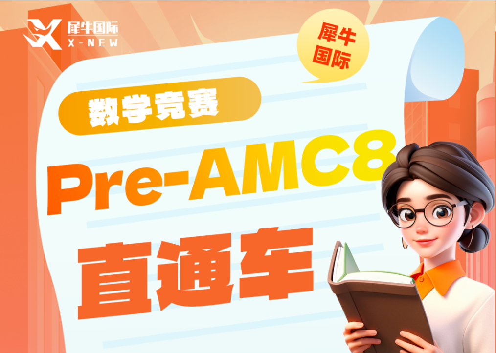 AMC8数学竞赛