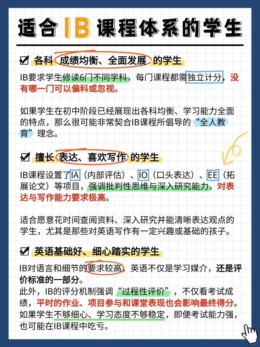 国际课程三选一？60秒看懂AP_AL_IB怎么挑！_2_壹萃国际教育-杭州_来自小红书网页版.jpeg