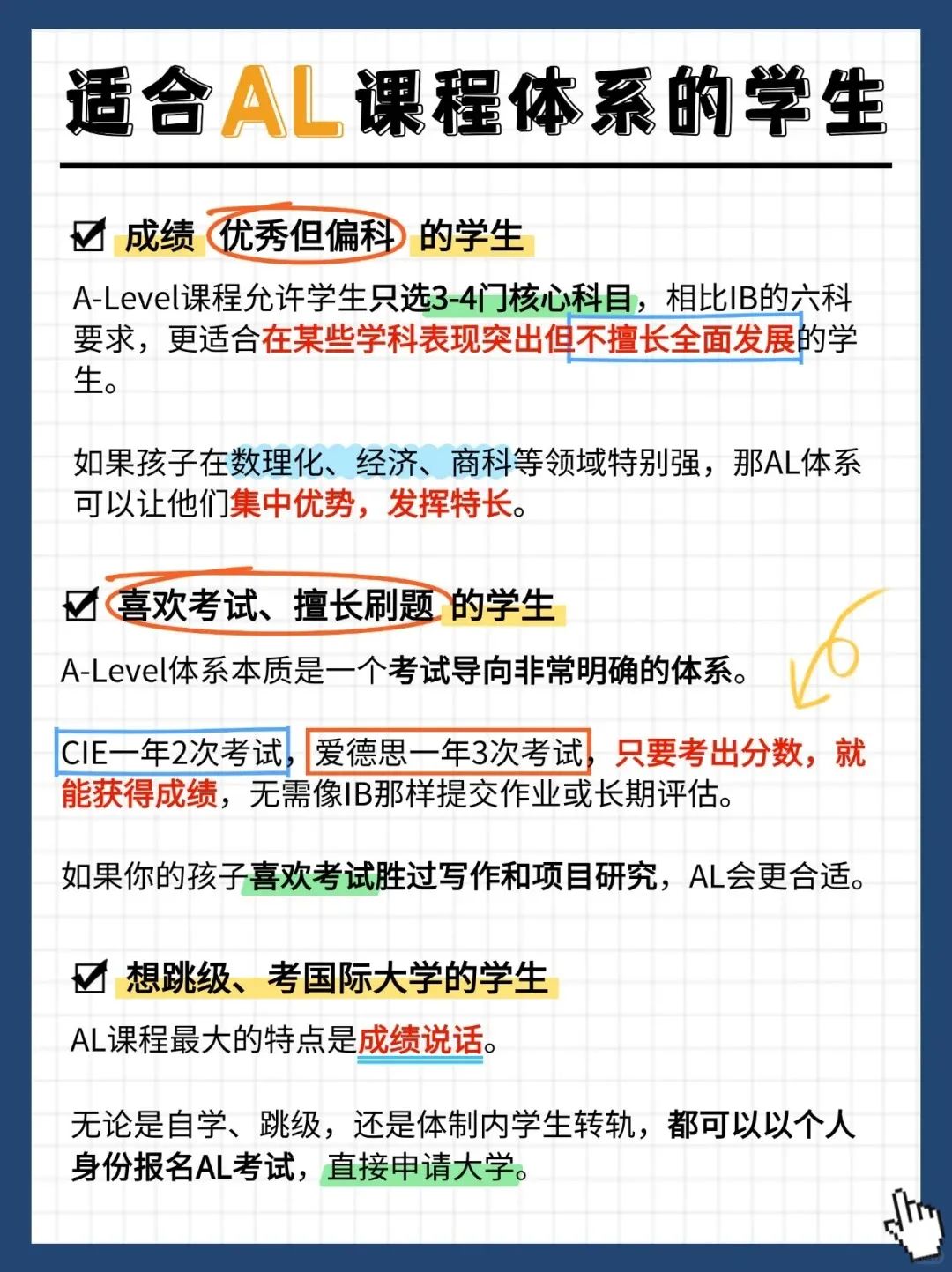 国际课程三选一？60秒看懂AP_AL_IB怎么挑！_4_壹萃国际教育-杭州_来自小红书网页版.jpeg