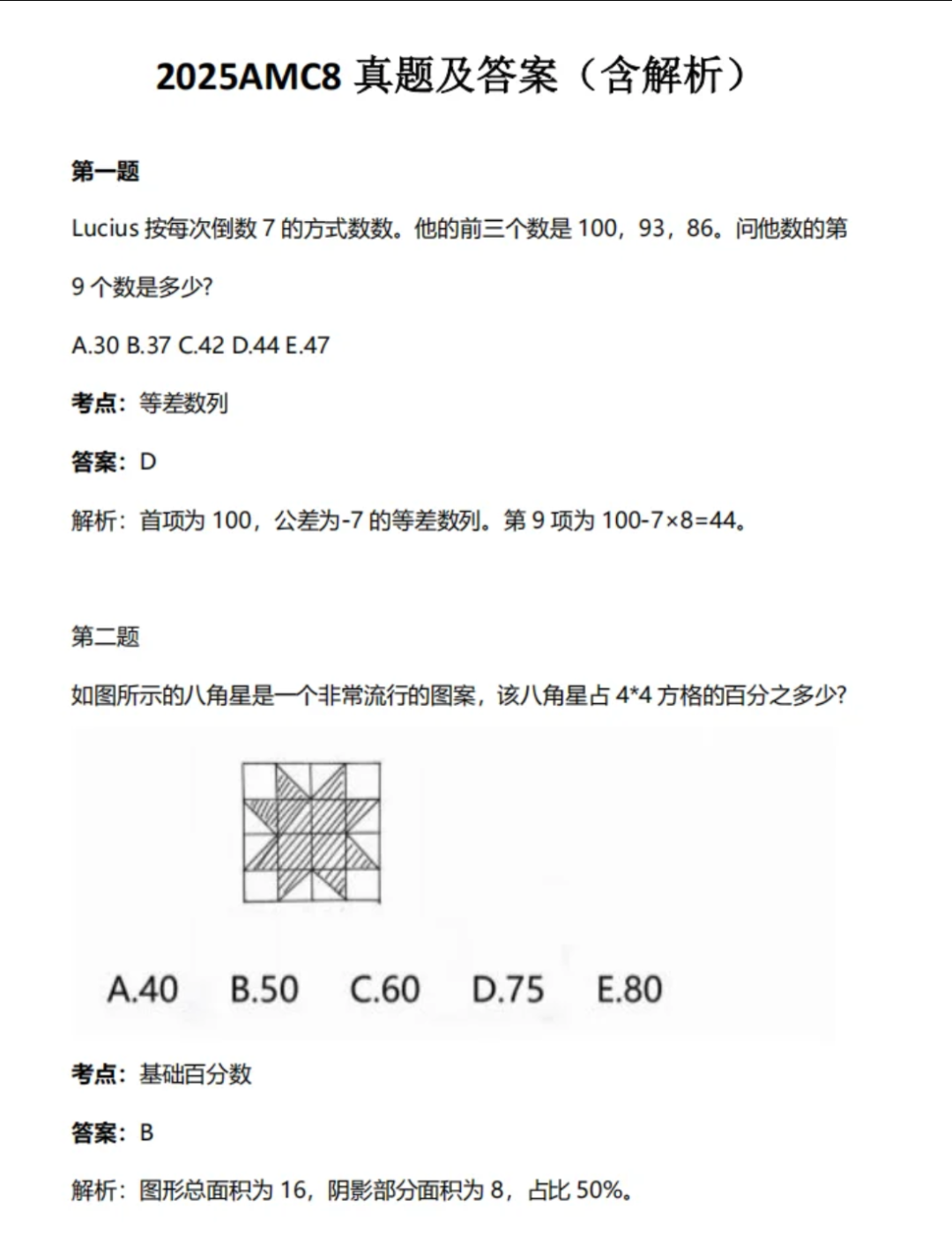 AMC8数学竞赛