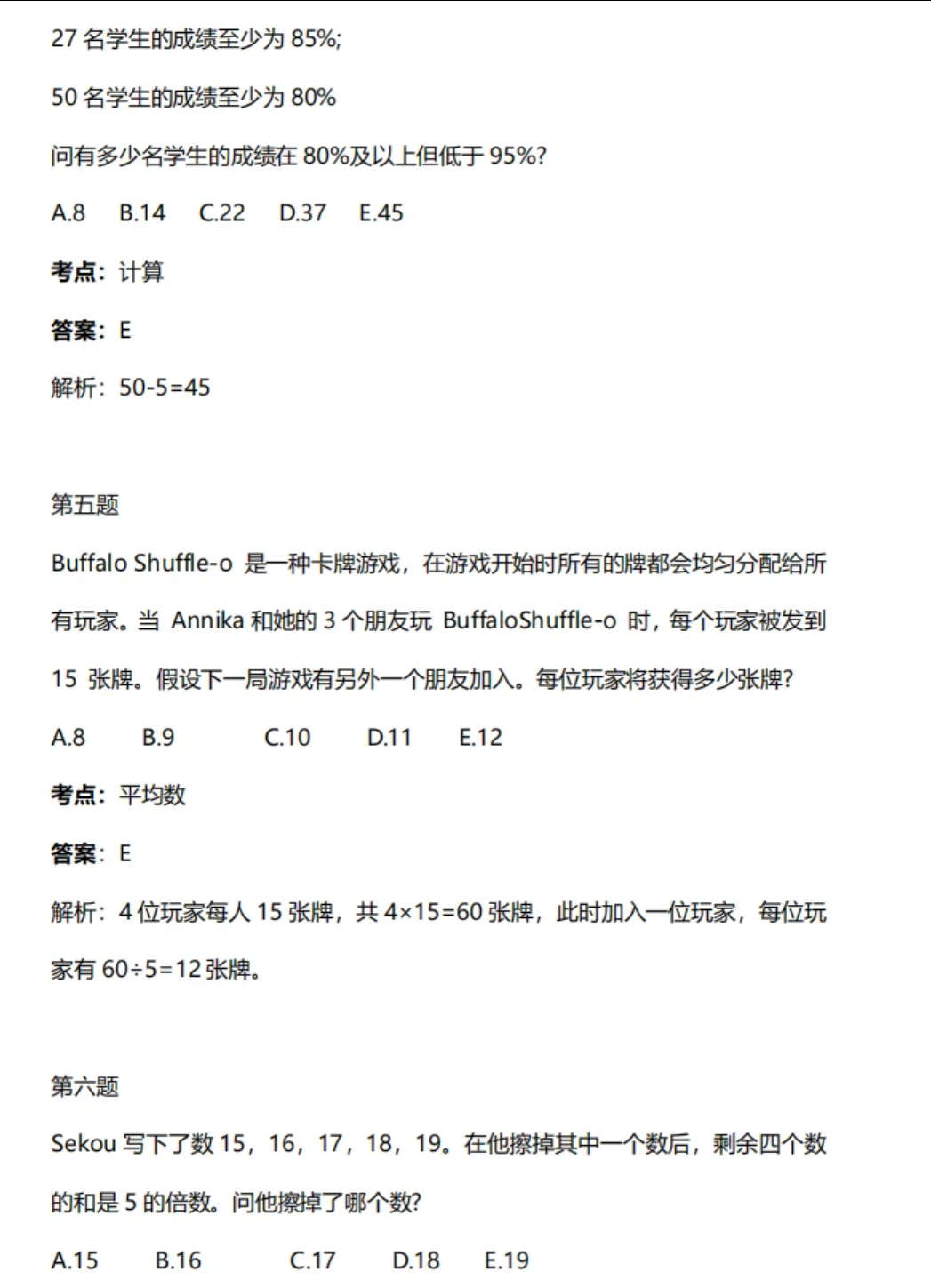 AMC8数学竞赛