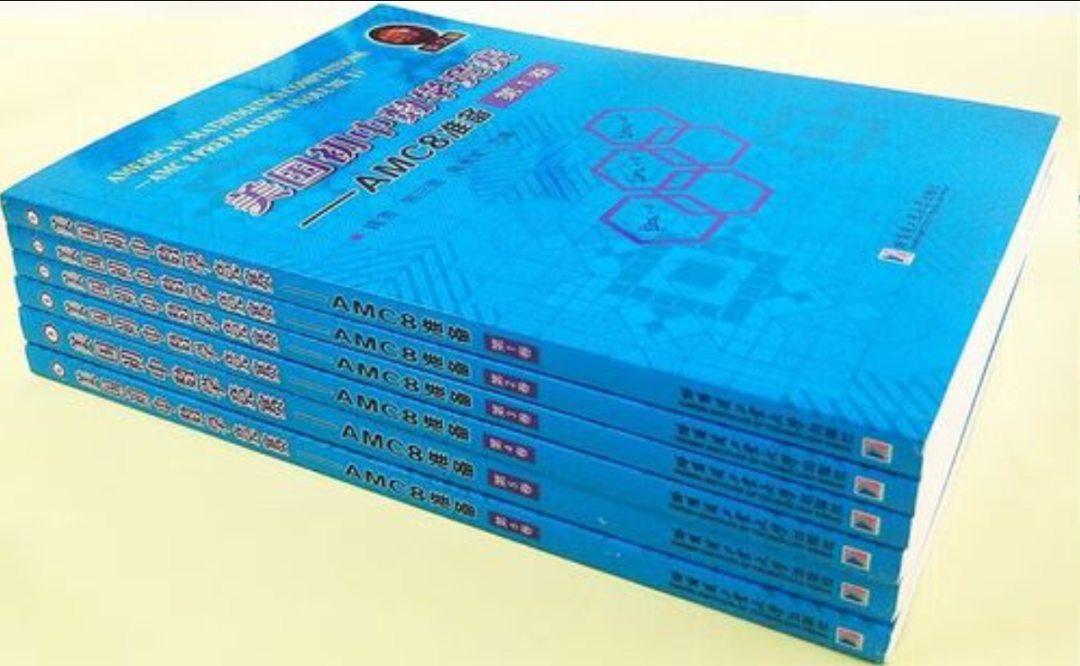 AMC8数学竞赛