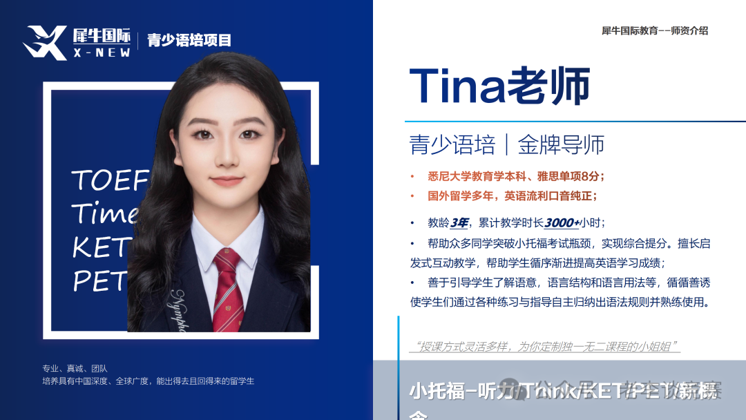 小托福