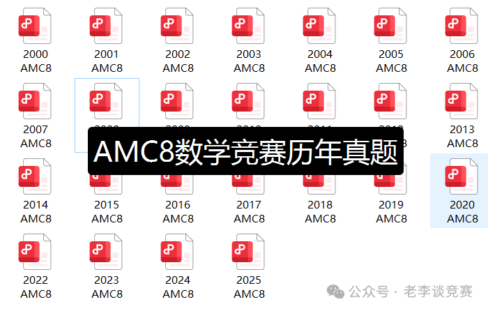 AMC8数学竞赛