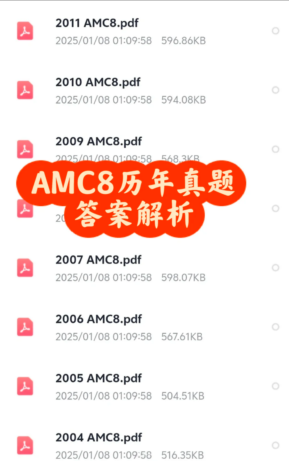 AMC8数学竞赛