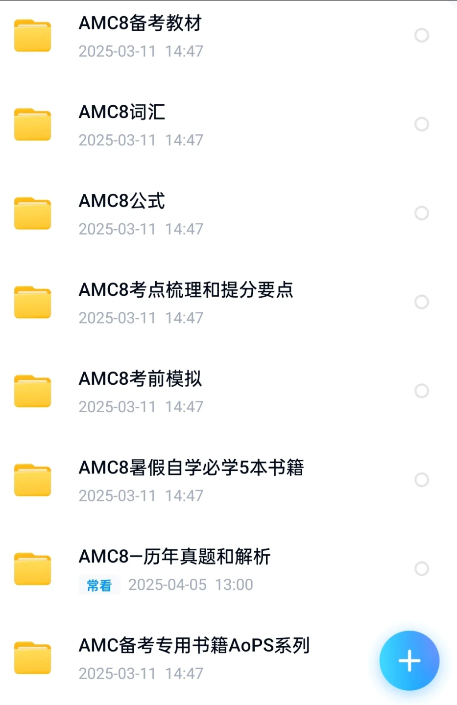 AMC8数学竞赛