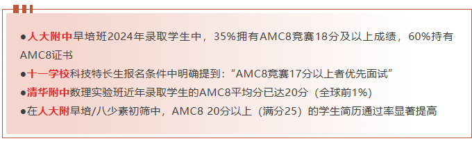 AMC8数学竞赛