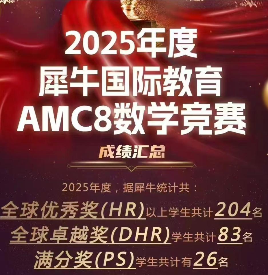 AMC8数学竞赛