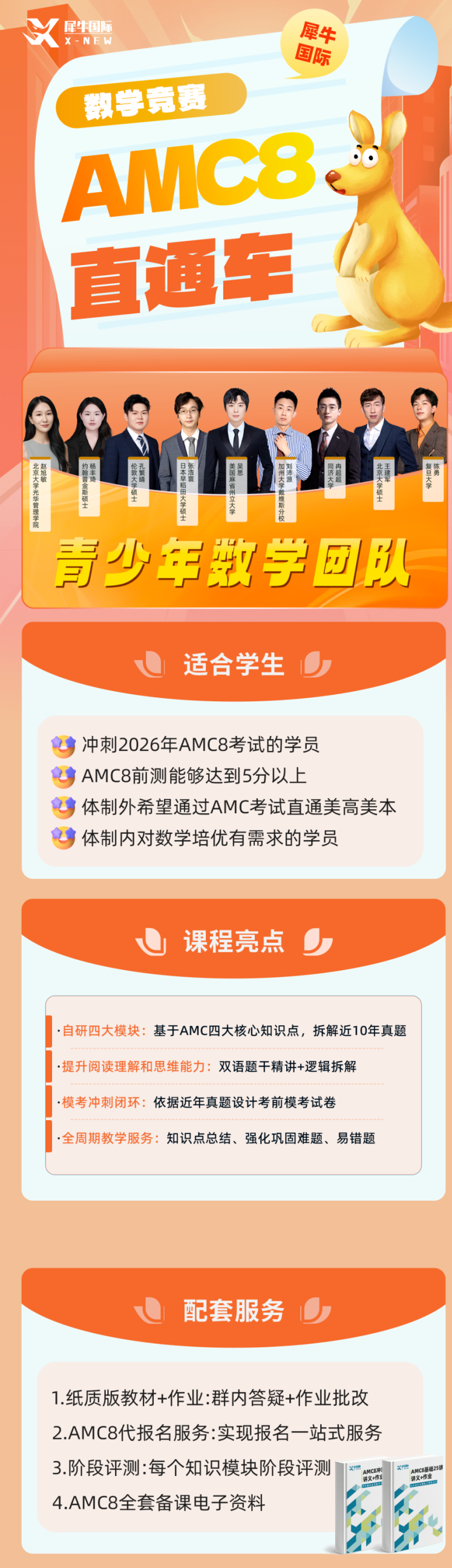AMC8数学竞赛