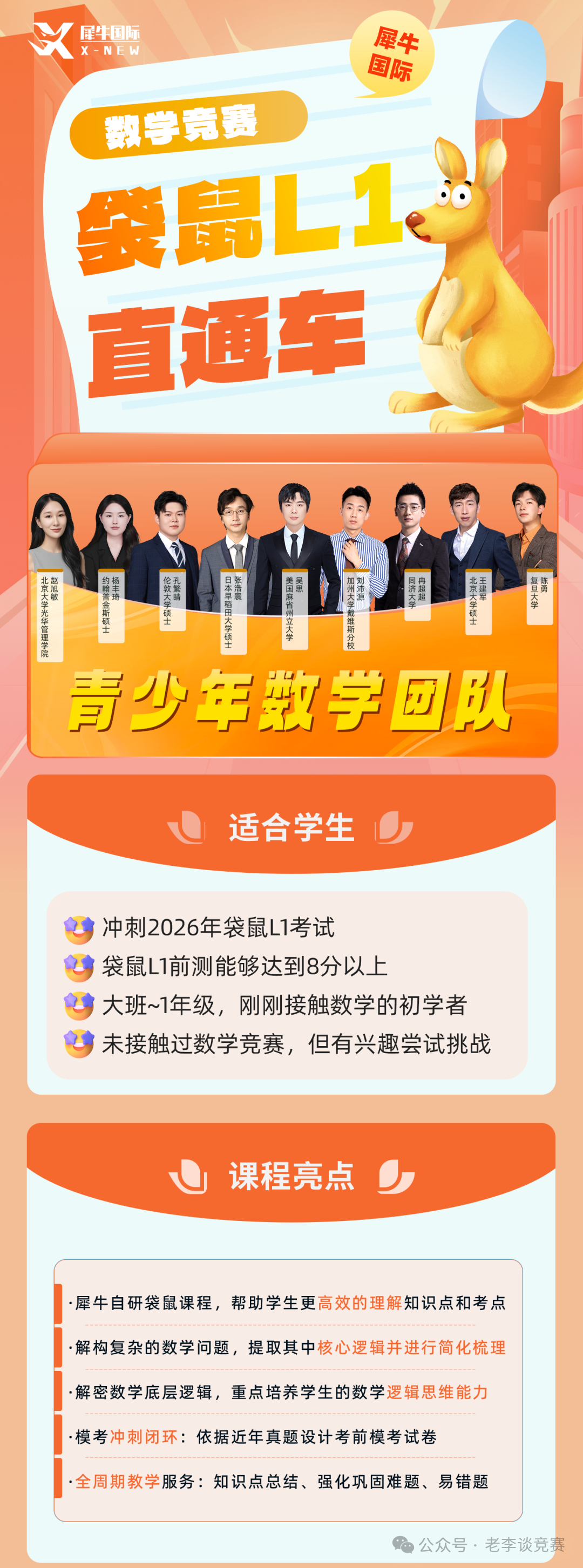 袋鼠数学竞赛