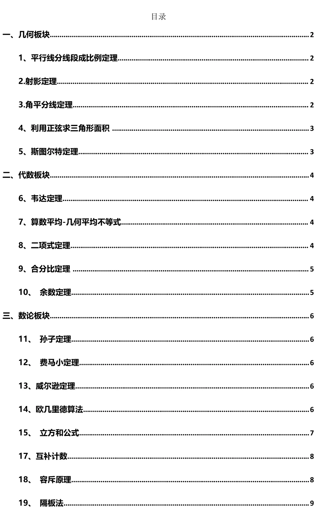 AMC10数学竞赛