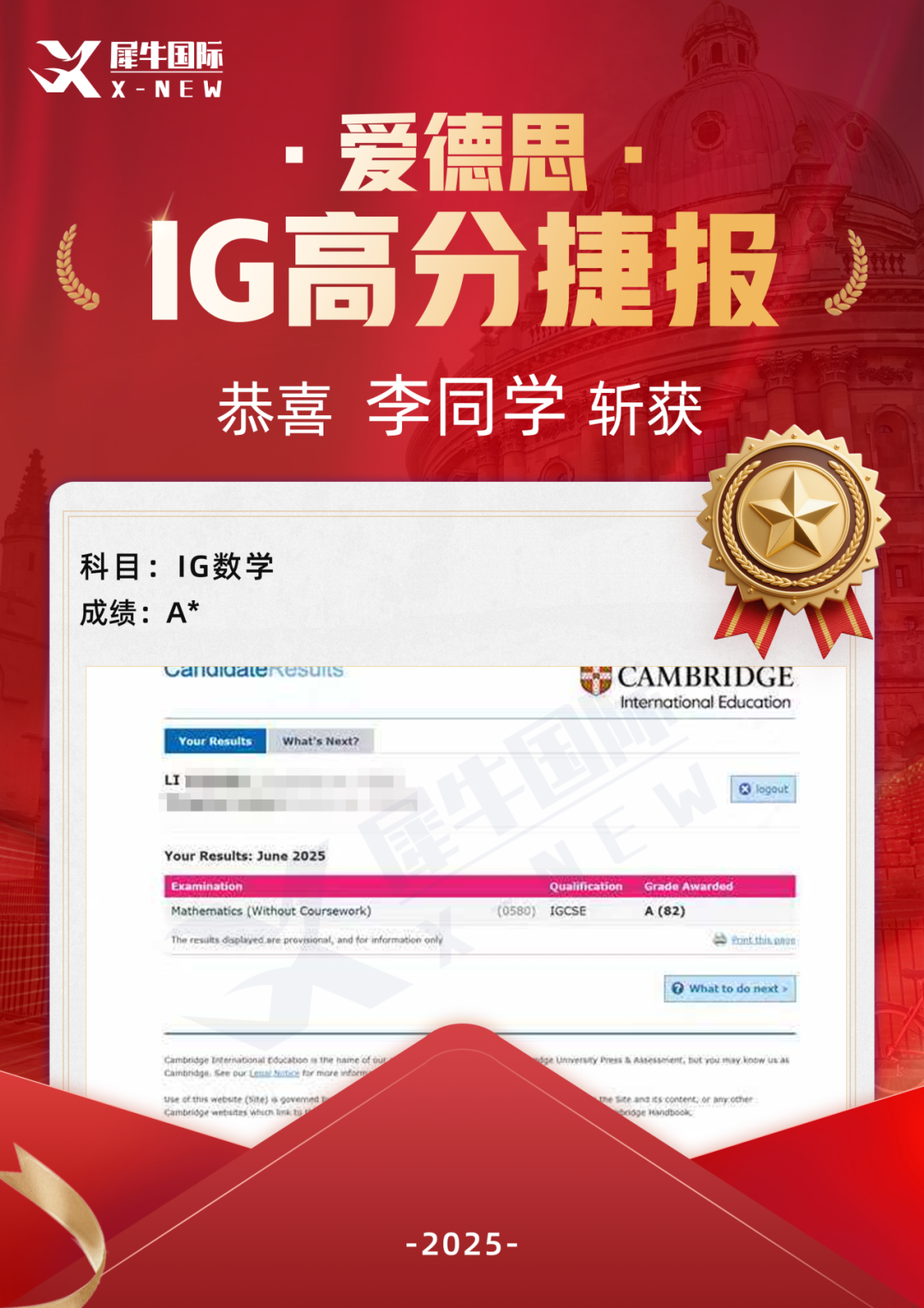 IGCSE课程