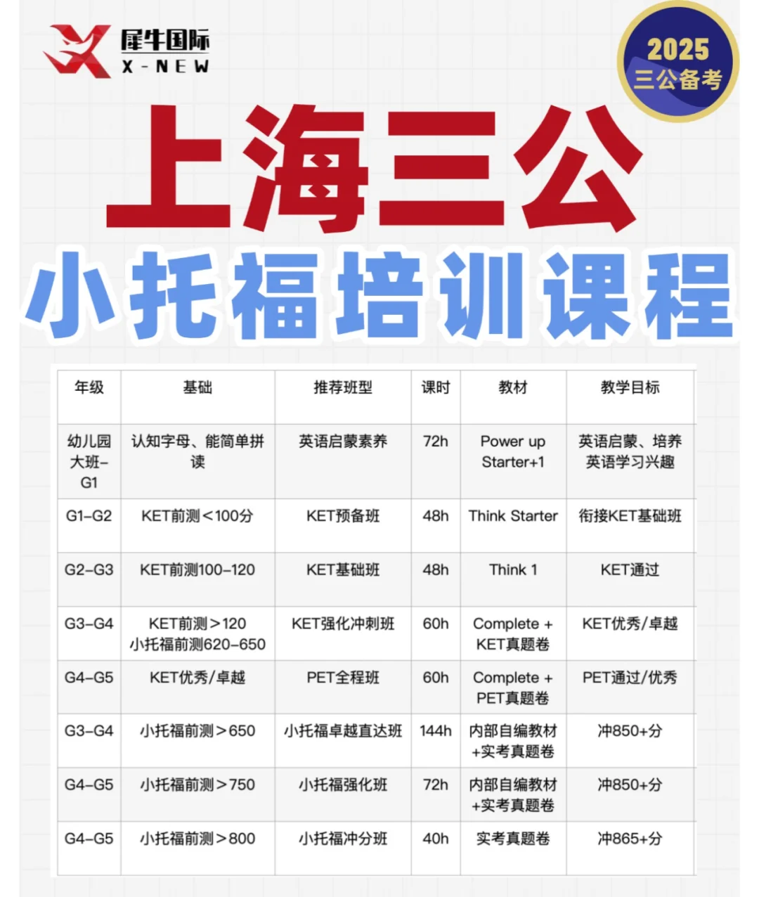 上海三公学校