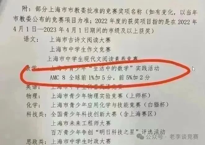 AMC8数学竞赛