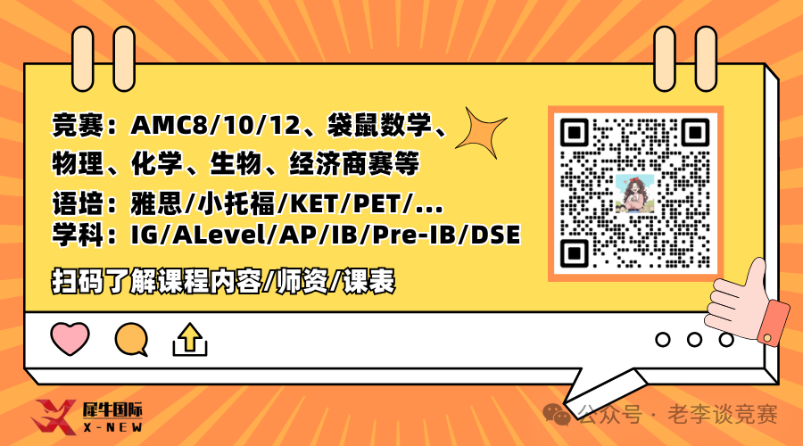 袋鼠数学竞赛