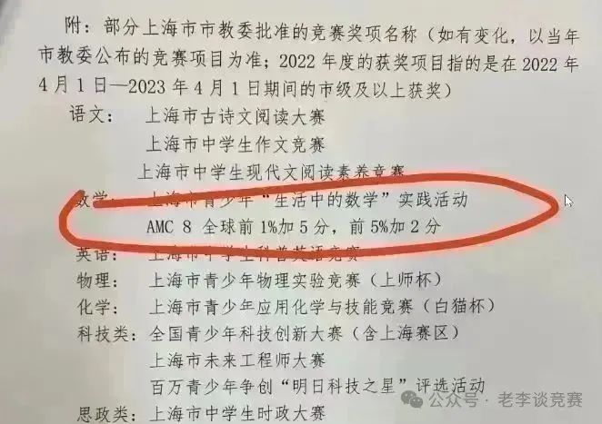 上海三公学校