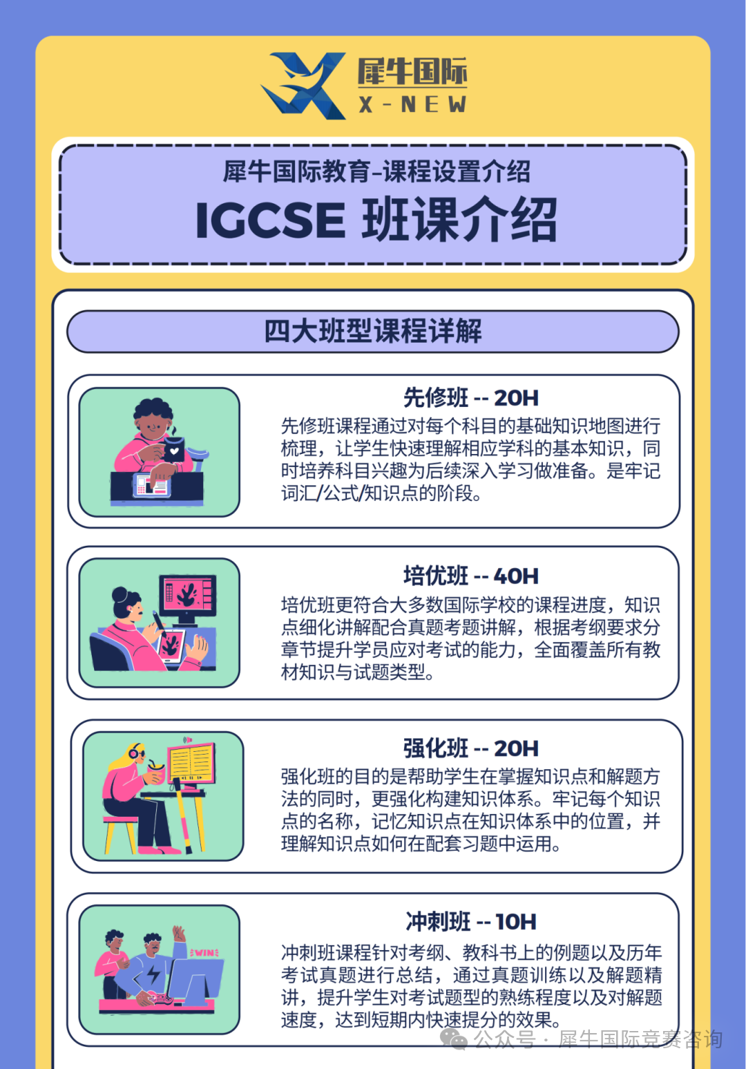 http://www.x-new.cn/zhuanti/igcse/