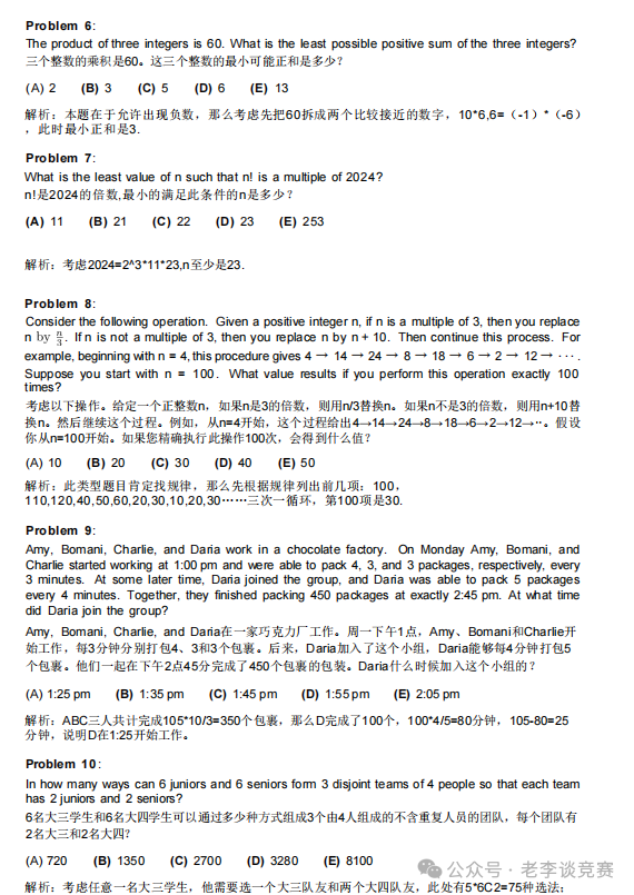 AMC10数学竞赛