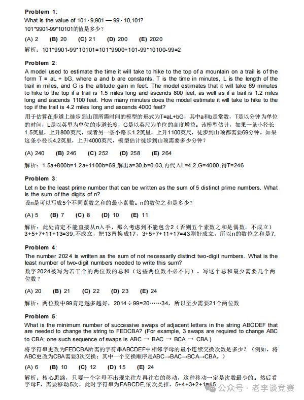 AMC10数学竞赛