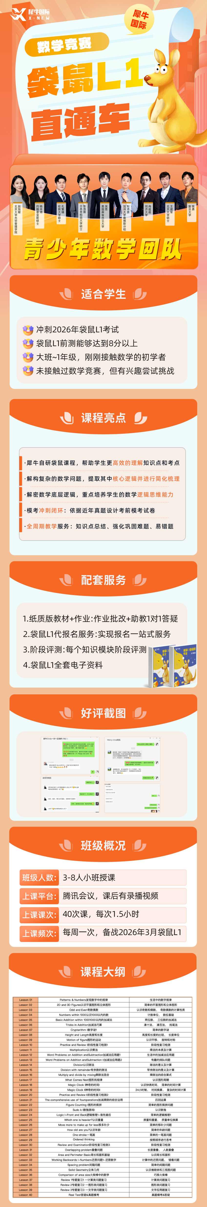 袋鼠数学竞赛
