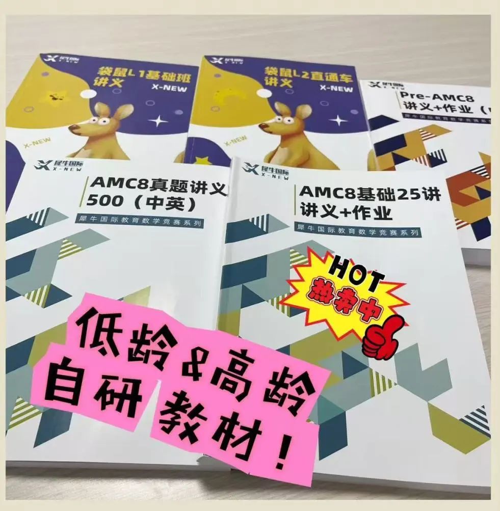 袋鼠数学竞赛