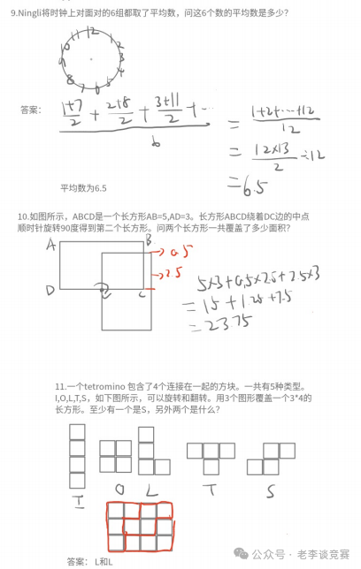AMC8数学竞赛