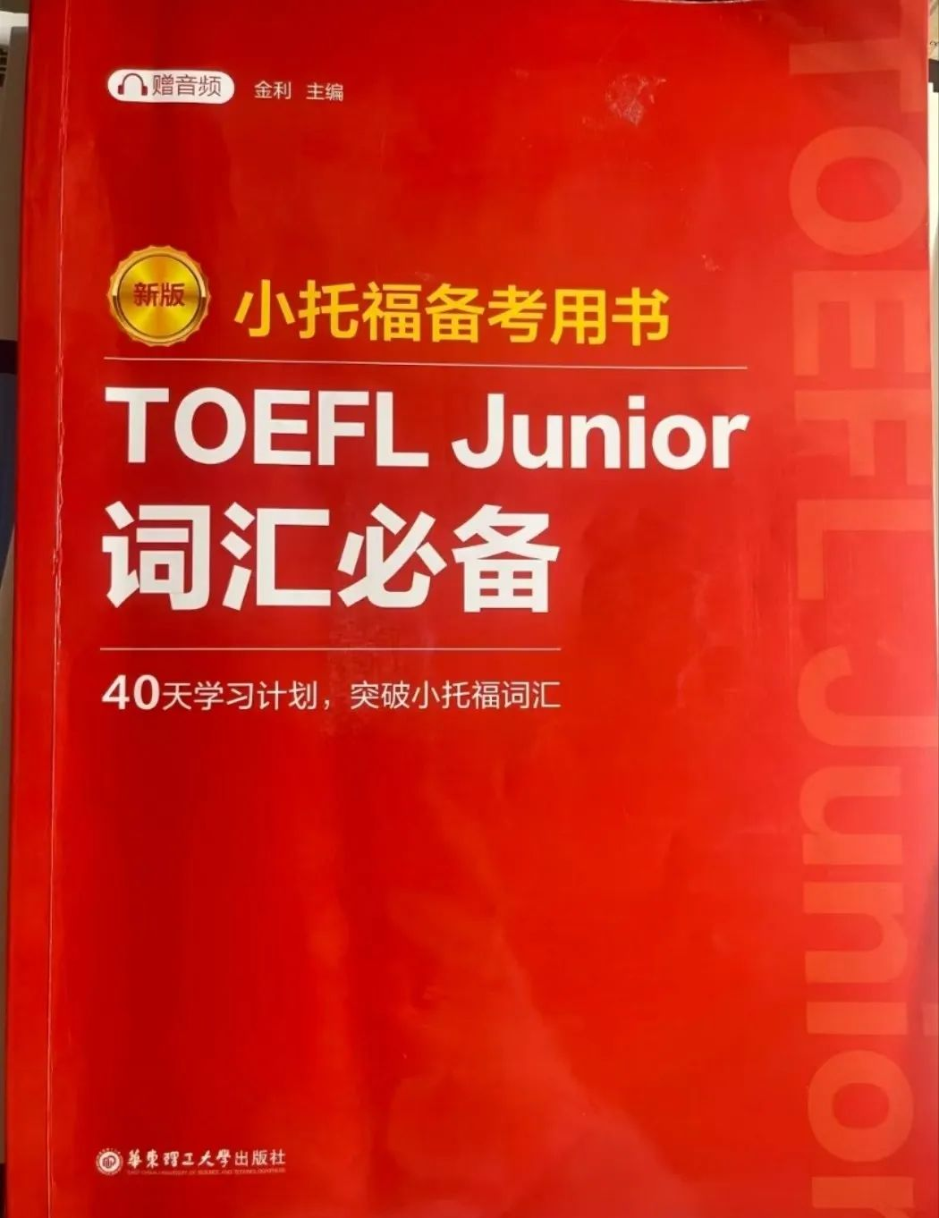 小托福