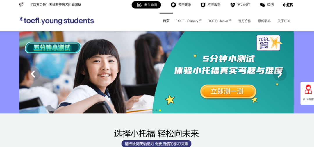 小托福