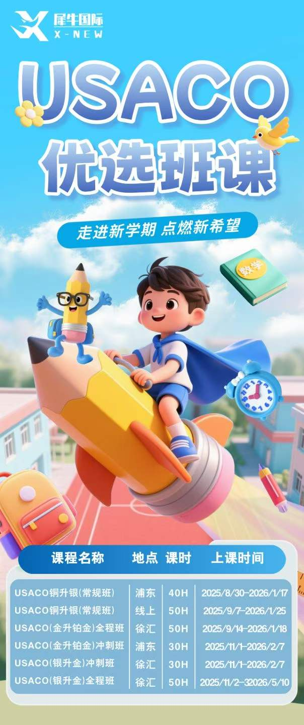 USACO计算机竞赛培训