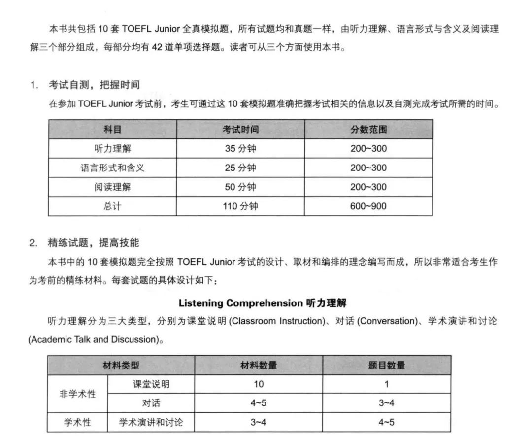小托福