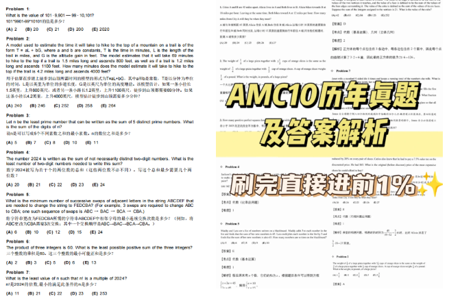 AMC10数学竞赛