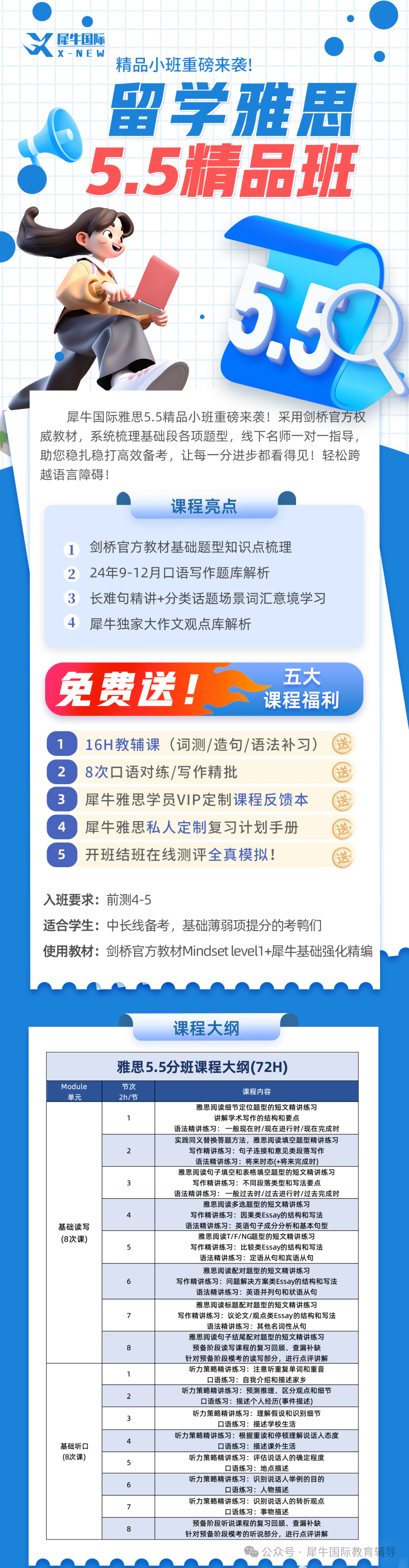 雅思