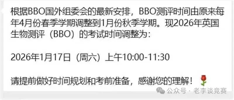 BBO生物竞赛
