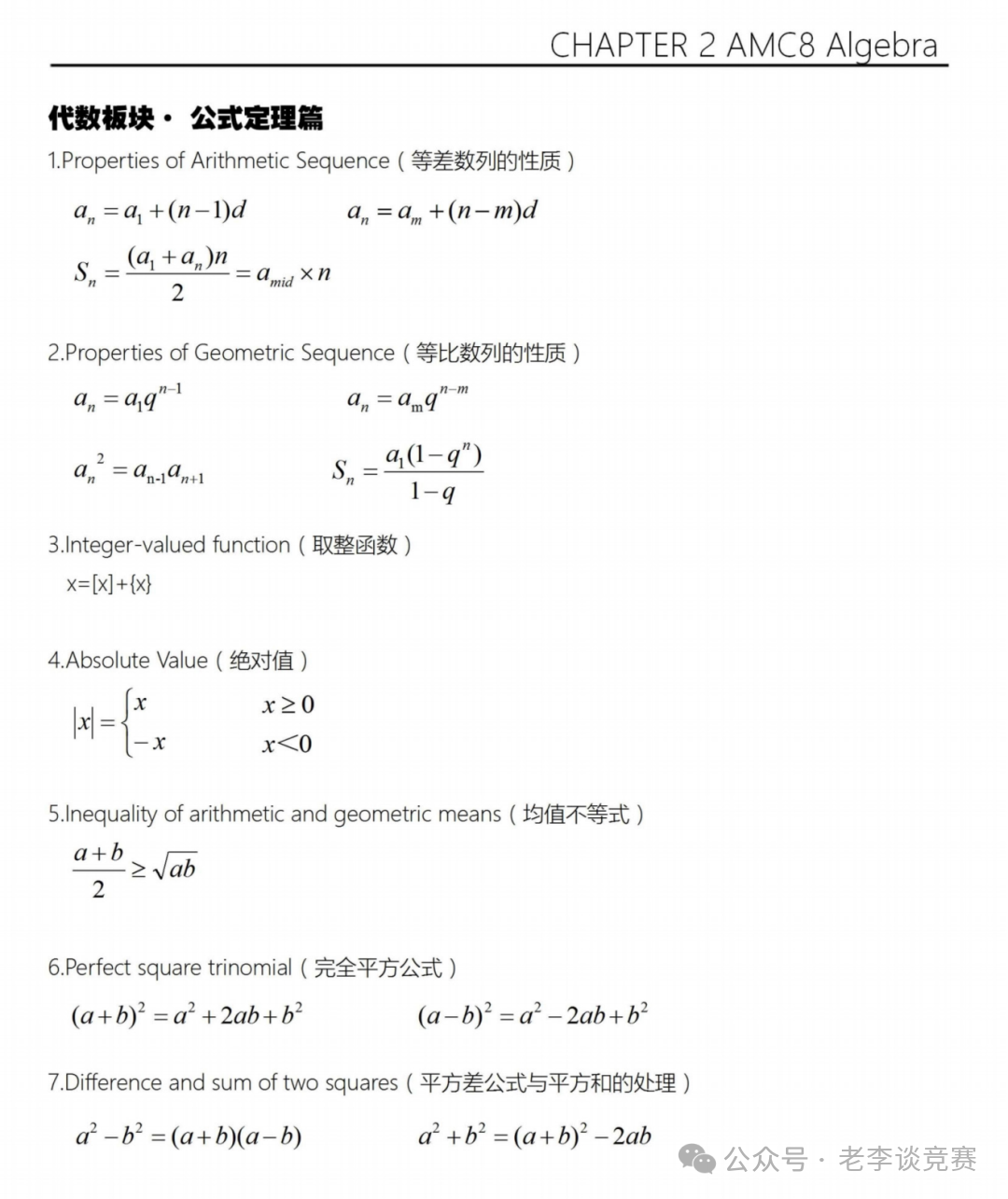 AMC8数学竞赛