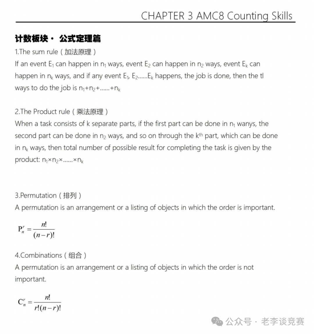 AMC8数学竞赛