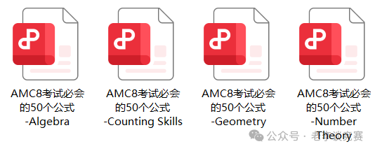 AMC8数学竞赛