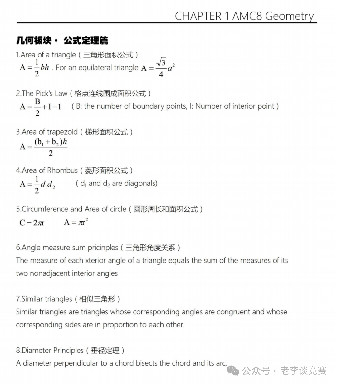 AMC8数学竞赛