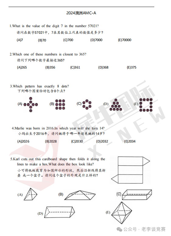 澳洲AMC数学竞赛