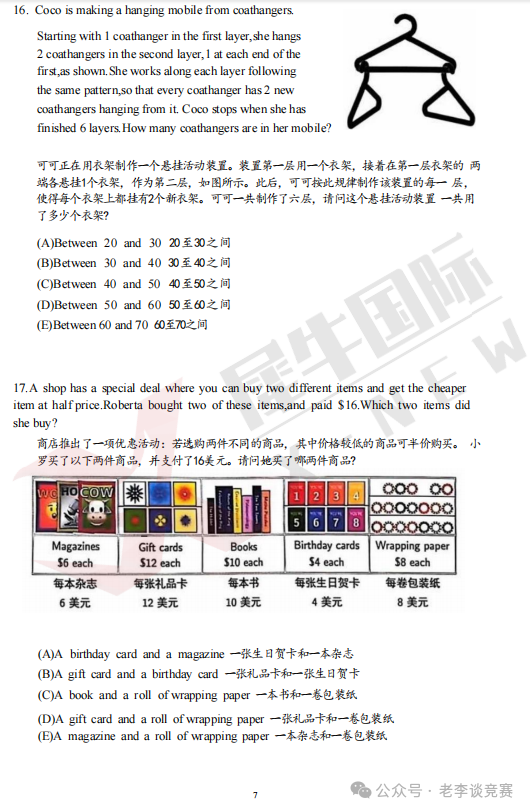 澳洲AMC数学竞赛