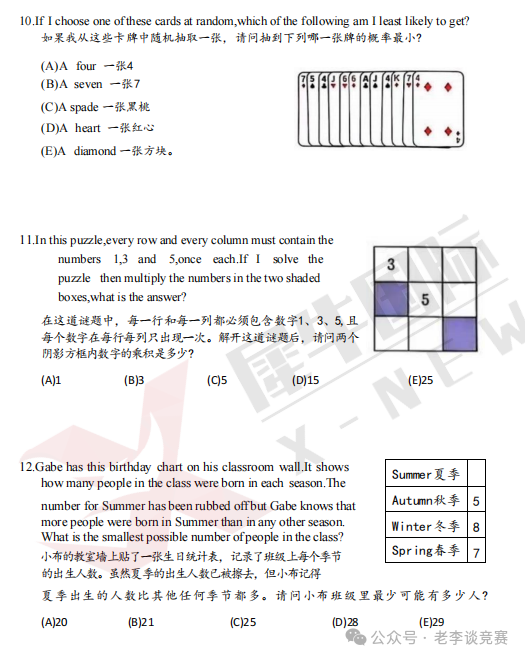 澳洲AMC数学竞赛