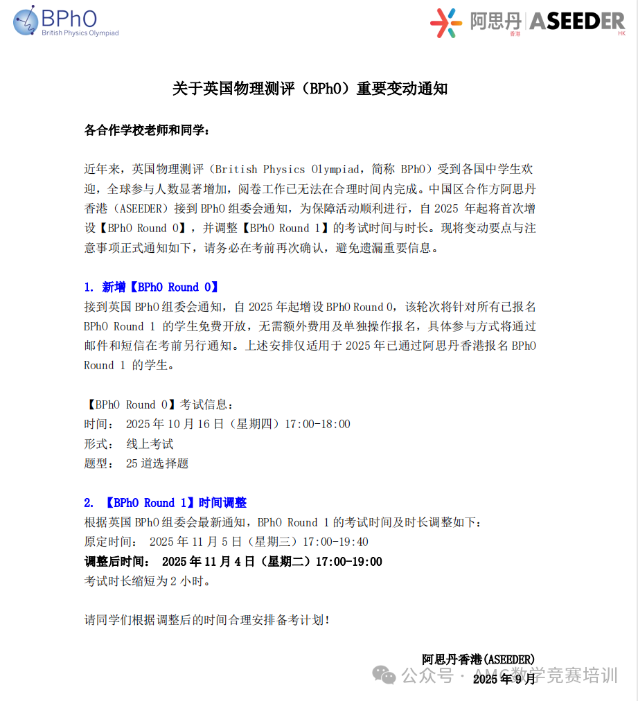 BPhO物理竞赛