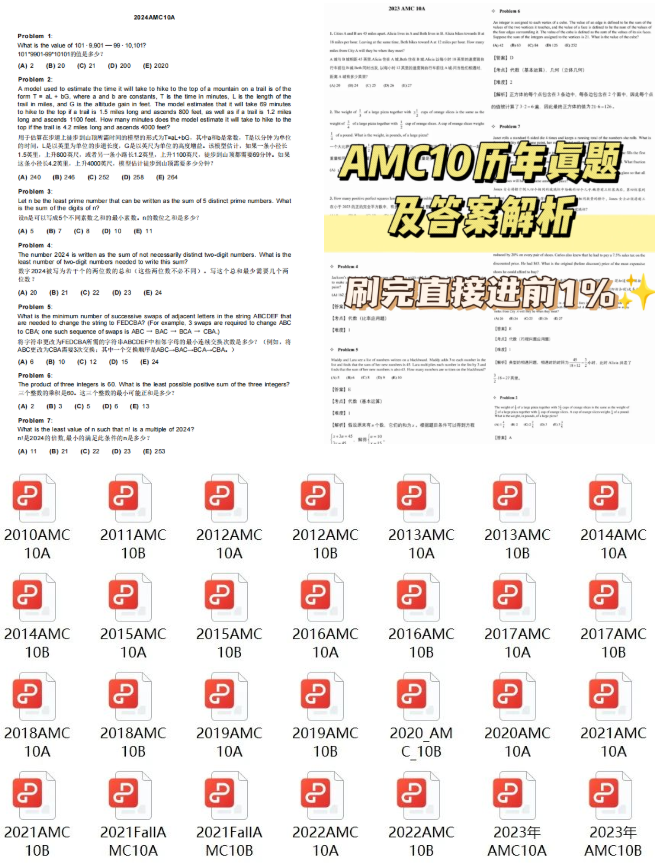 AMC10数学竞赛