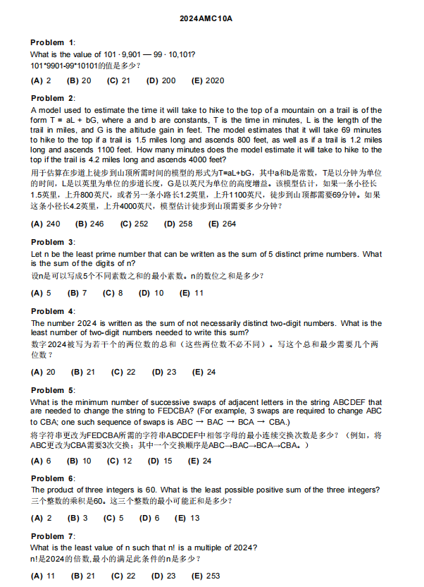 AMC10数学竞赛